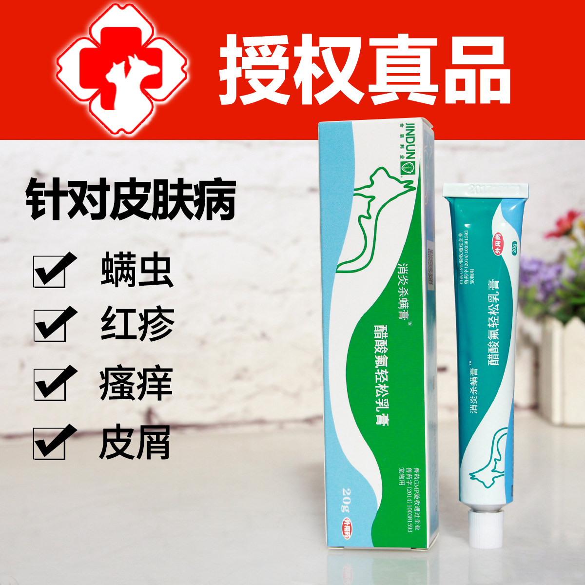 Golden Shield Anti-inflammatory And Anti-Mite Cream Cat Ringworm External cream Pet Dog Worm Kitty Dogs Dermatological anti-hairy puppy