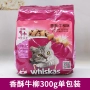 Thức ăn cho mèo Weijia thành mèo giòn thịt bò liễu 300g phổ quát thức ăn cho mèo mắt sáng lông mèo mèo thức ăn chủ yếu cho mèo royal canin giá rẻ