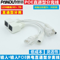 Iwain POE POE straight-through separation line 12V-55V monitoring POE equipment power supply module POE connection splitter