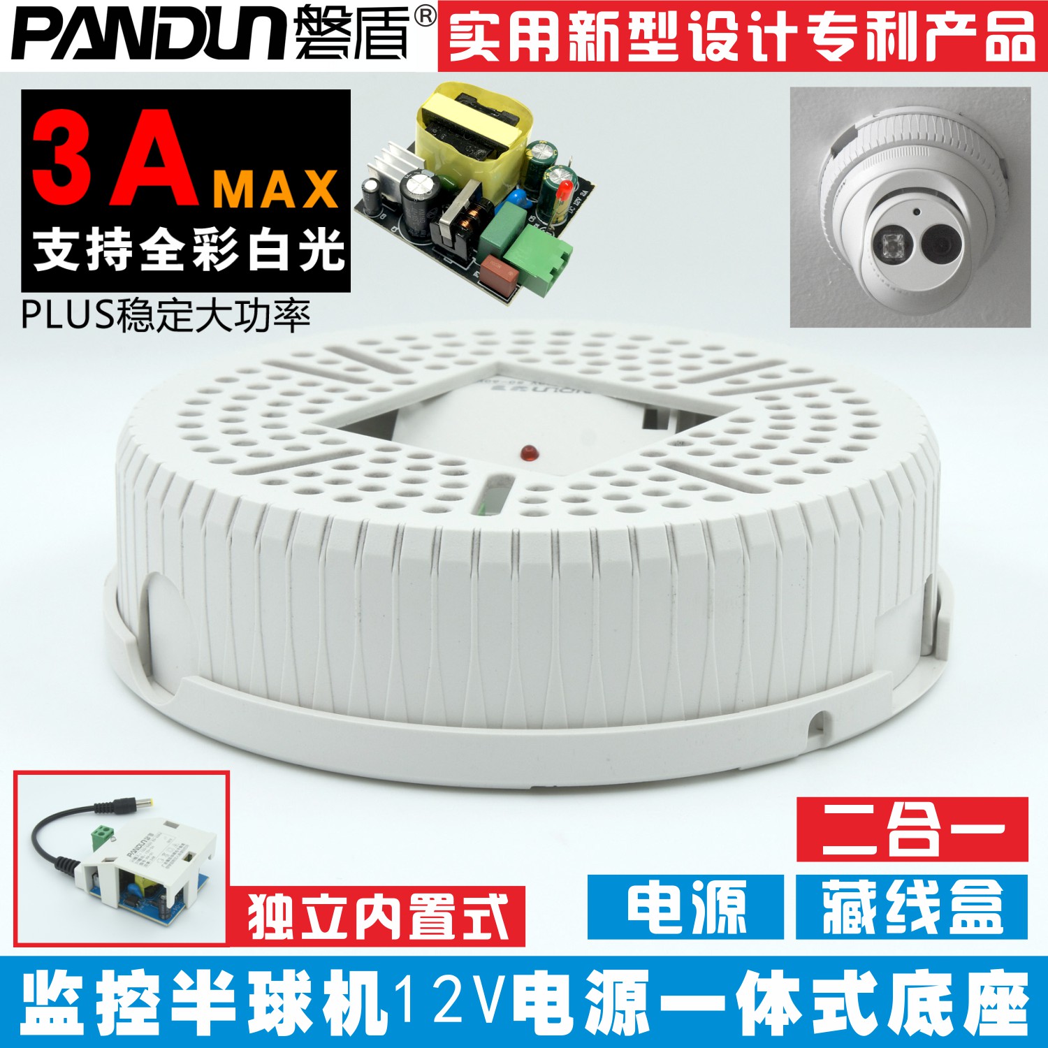 Rock Shield Monitor Hemisphere Camera Bracket Base 12V3A Power Integrated Two-in-one Tibetan Wire Box Base