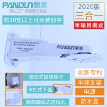 Pan Shield surveillance dome camera 12V2A3A power supply three-in-one waterproof box type integrated wall lifting bracket