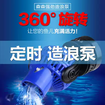 Sensen fish tank wave pump surf pump ultra-quiet small flow pump manure blowing fish will blow the dung machine