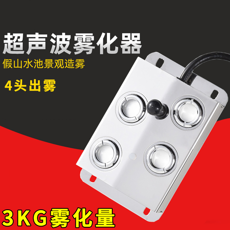 Ultrasonic 4-head atomizing board fish pond pool rockery landscape fog maker industrial fogging water mist humidifier spray
