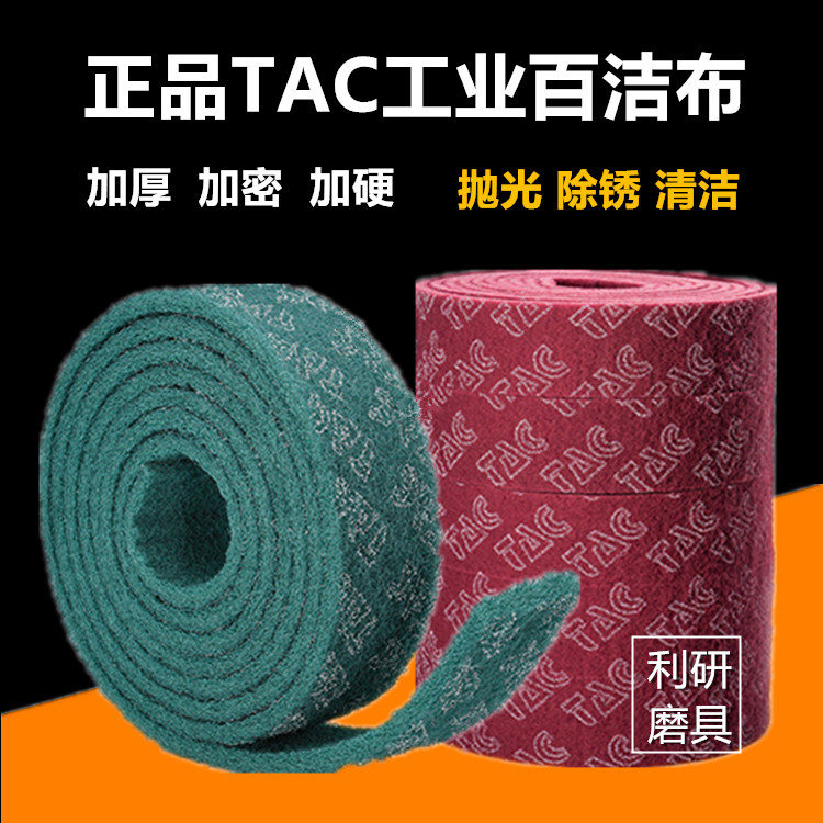 TAC industrial bagcloth wire drawing cloth stainless steel wire drawing cloth polished cloth red 7447 green 8698 Baise cloth