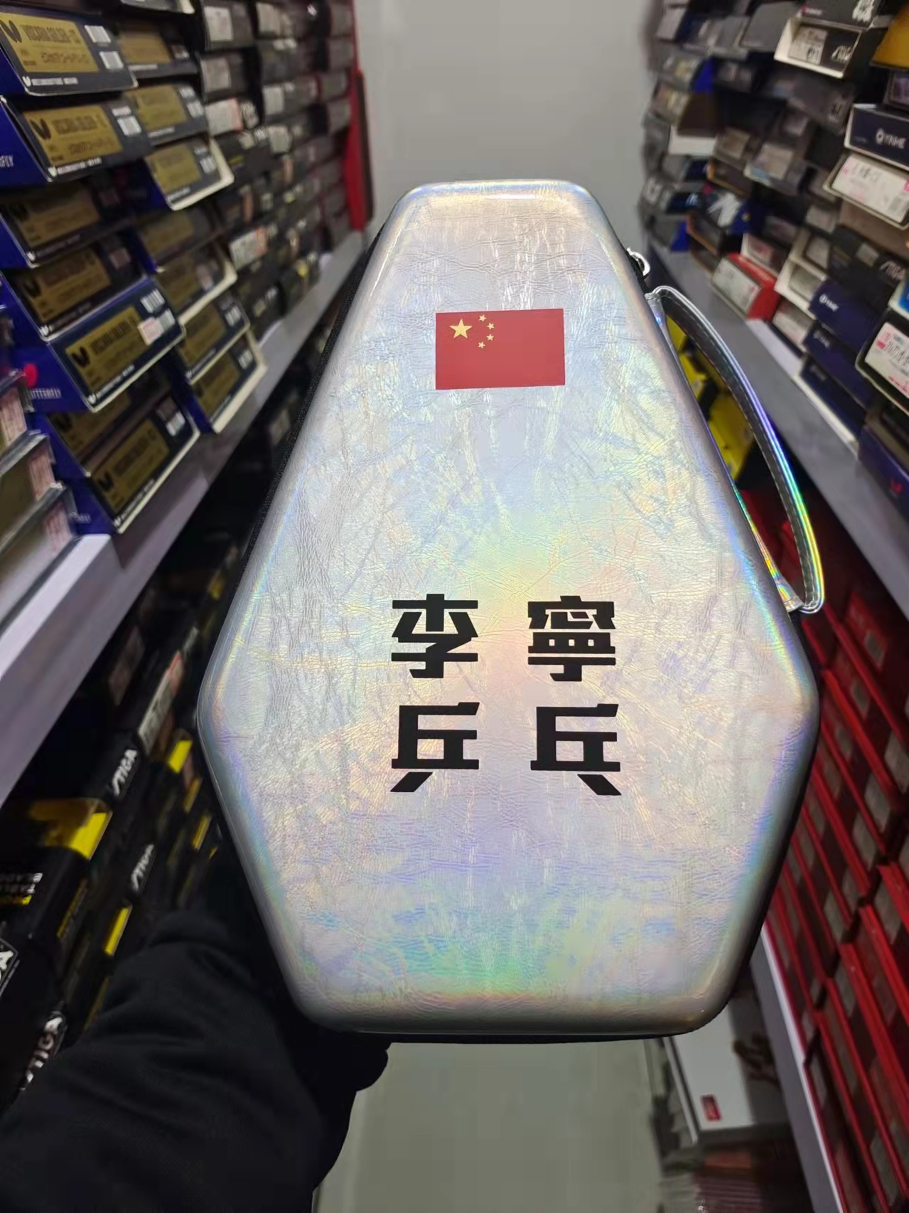 2022 Li Ning's new hard table tennis racket jacket with national flag national team sponsorship of the same hard ball board box