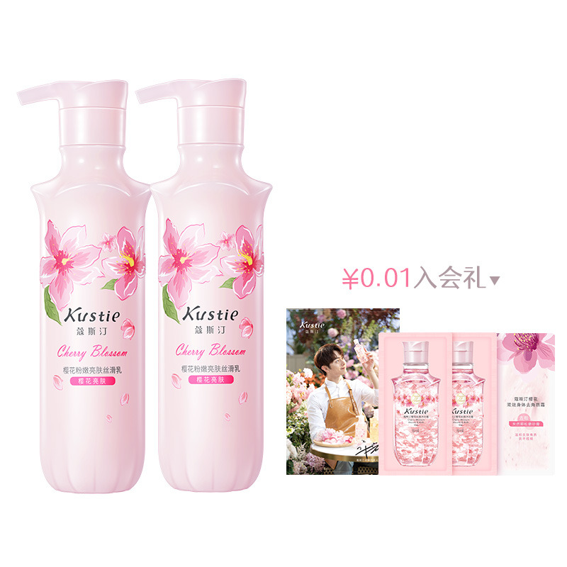 蔻斯汀樱花玫瑰花香身体乳清爽女士持久留香全身补水240ml*2瓶