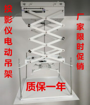 Projector electric telescopic hanger stroke 1 meter 1 5 2 2 5 3 meters wireless remote control electronic limit