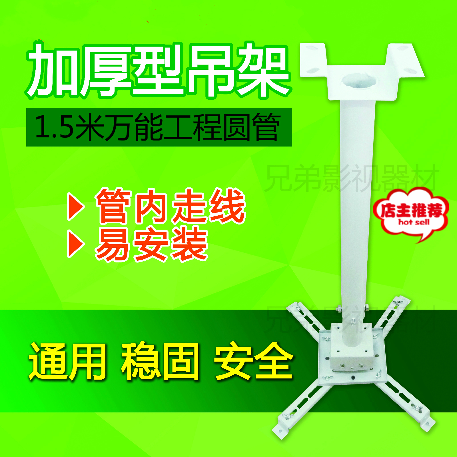 Projector hanger 1 5 m ENGINEERING PROJECTOR HANGER UNIVERSAL PROJECTION HANGER PROJECTOR HANGER