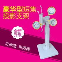 Ultra-short focus projector wall hanger fine-tuning projector bracket laser reflection projector stroke 350-600