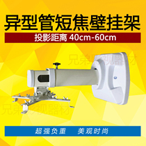 Travel 0 4 m-0 6 M projector wall mount short focus projector projector projector hanger