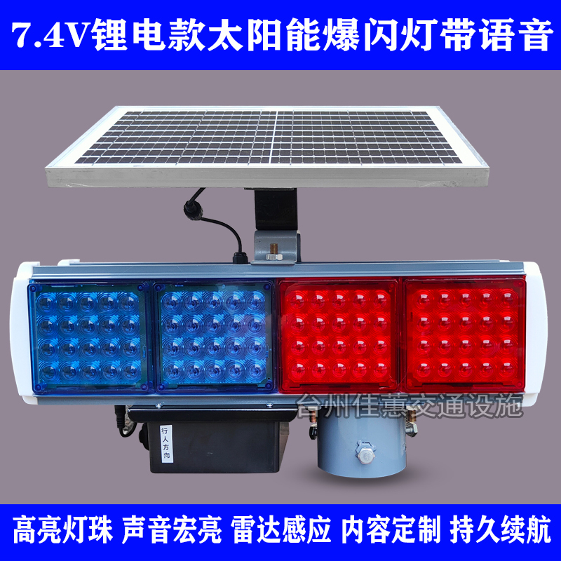 Solar Voice Warning Light Road Traffic Safety Strobe Light National Channel Provincial High-Speed Flashing Light Warning