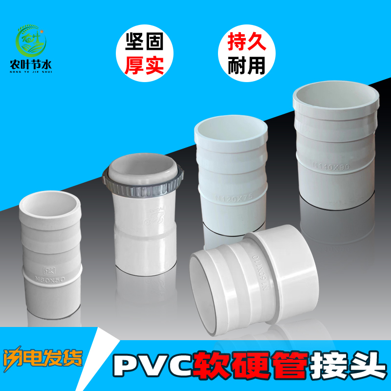 110 to 4inch Soft and Hard Pipe Quick Connector Agricultural Submersible Pump Reducer Connector Large and Small Heads Micro-Spray Drip Irrigation Pipe Fittings