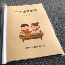 New Teaching Department compilation of the first grade book Chinese new words Zhuyin practice Look at new words Write Pinyin Homework book practice