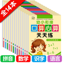 Full set of 14 volumes of oral calculation to calculate the speed of daily practice of kindergarten bipreschool language pinyin math sketching bento
