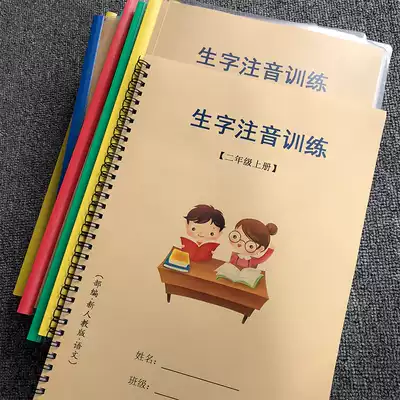 The series of new Pep volume two Chinese phonetic exercise 2 grade see words write pinyin exercises