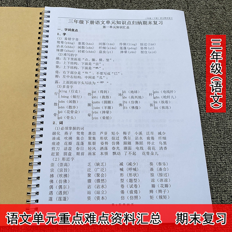 The Ministry of Education of the New People's Edition 3 Grade 3 Second Volume Semester Chinese End-of-Term General Review Data Unit Exercises with Answers