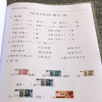 Primary school first grade mathematics Next book Understanding the renminbi yuan corner unit conversion circle addition and subtraction test practice questions