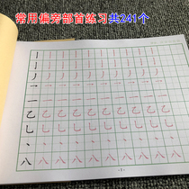 The paraparan red book Juvenile convergence 241 commonly used paratrals tracing red exercise book