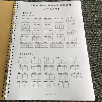 The editor teaches the sixth grade of primary school to read pinyin, write words, new words, Zhuyin, expand words, exercise book, coursebook
