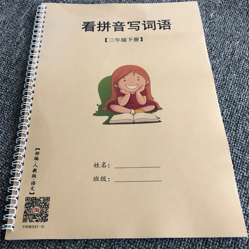 Primary school 3 3rd year Book reading pinyin writing words lettutor lettutor lettutor's edition homework This exercise book