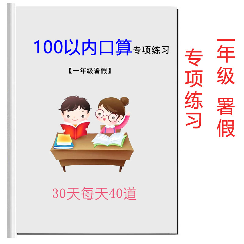 1st grade 100 Within the special practice for special practice 10 within 50 plus subtraction Exercise department fake job