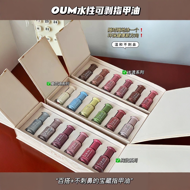 Oum Water-Based Nail Polish Is Peelable and Tearable, No Baking Required, No Odor, Pure Desire Ice-Transparent Morandi Color Nail Art Set