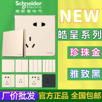 Schneider switch socket panel Hao present series Pearl Golden porous household five hole 86 type elegant black