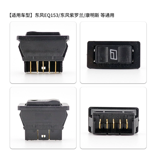 Автооверные двери и кнопка Windows Dongfeng 153 Стеклянный подъем