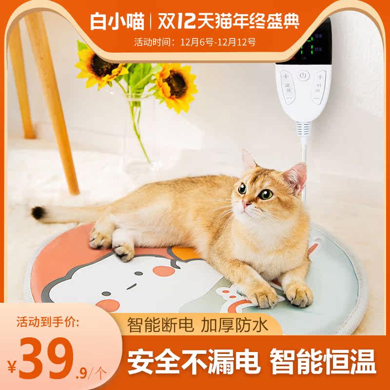 Pet electric blanket dog heating pad constant temperature anti-leakage waterproof anti-grab small heater cat electric mattress