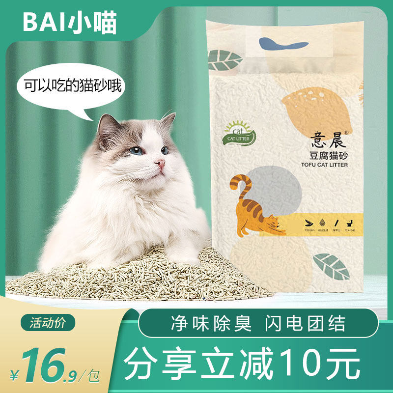 Tofu Cat Sand Deodorant Sure Lucky Cat Sand Kitty n1 Cat Sand To Taste Deodorant Mixed Dust-free Water Honey Peach Taste