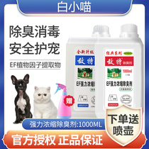Disinfectant Domestic germicidal Indoor Enemy Special Deodorant kittens Disinfectant Dogs Disinfect Water Pets To Taste Spray