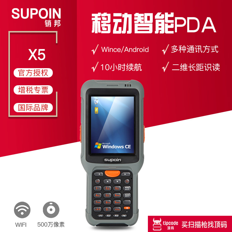 Pin X5 X5 X6 X7 Wireless Disc Point Machine Industrial Grade Performance One Dimensional Two Dimensional Code Quick Read Code Library Data Access Data Collection Sweep Code Express Professional Scanning Bargun