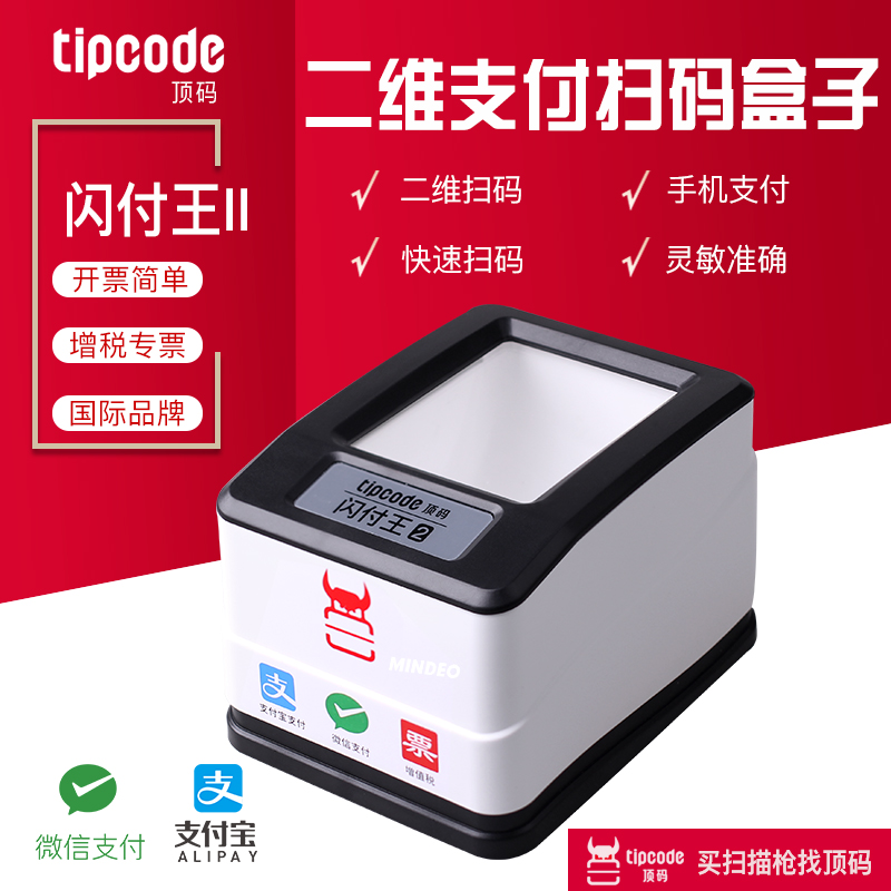 Top Code Flash Pay King 2 Sweep Code Payment Box Supermarket Cashier Cash mobile phone WeChat Alipay Baoshang Two-dimensional payment box Shang City convenient scanning platform Sweep Code Cashing Cashier casket-Taobao