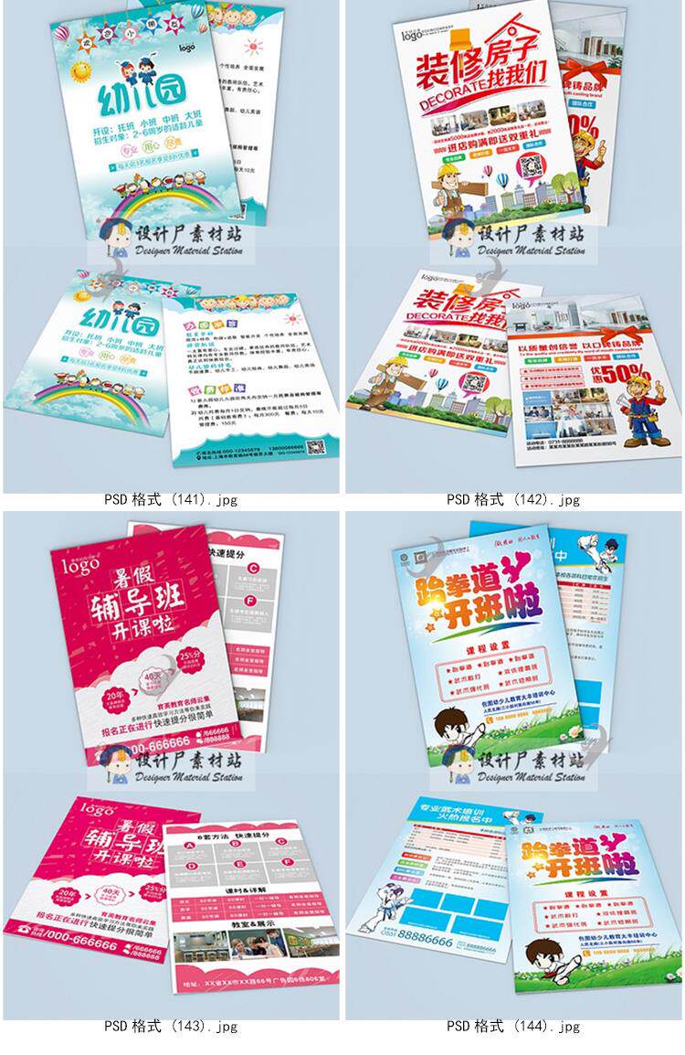 企业公司产品地推广招生宣传单DM单psd/cdr/ai模板分层源文件素材
