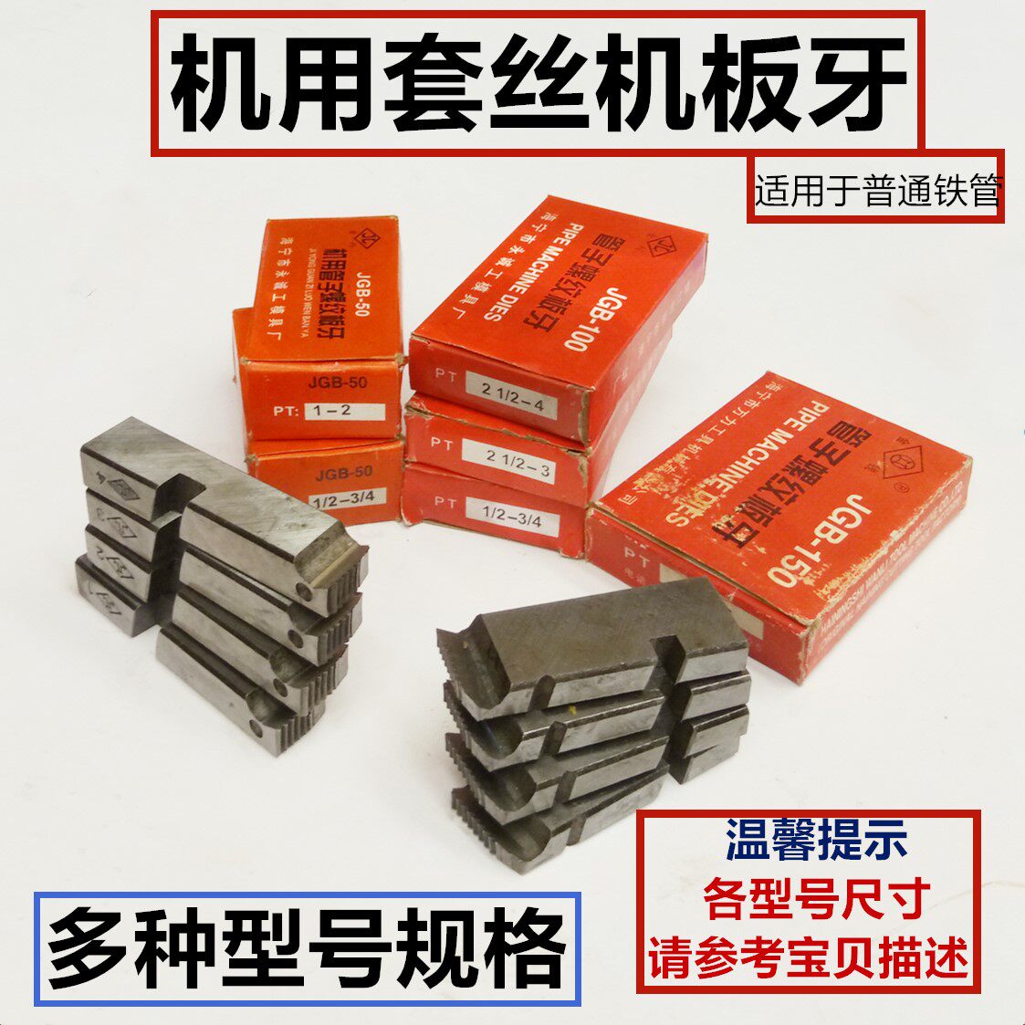 Electric plate tooth threading machine Plate tooth head iron pipe stranded wire 1-2 inch plate tooth 25 inch to 4 inch machine plate tooth