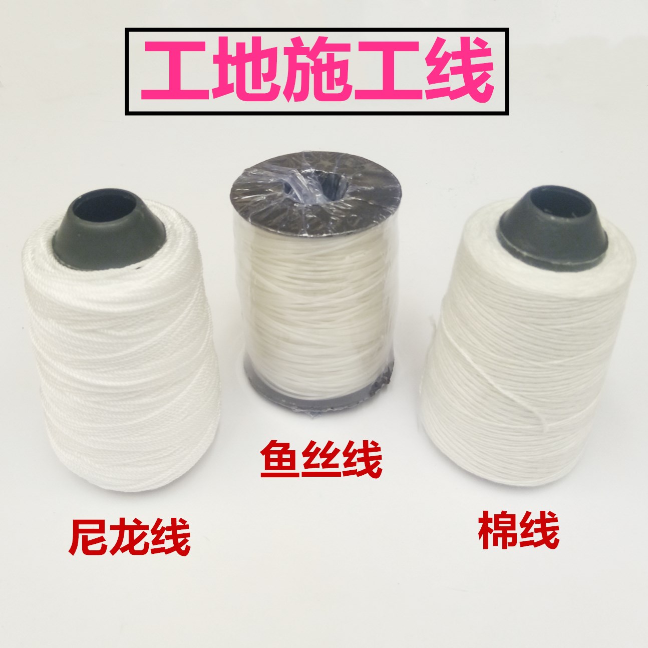 Site construction line Fish silk line Cotton line Put line Building wall ink pipe elastic line Hanging line hammer Nylon line Strapping line
