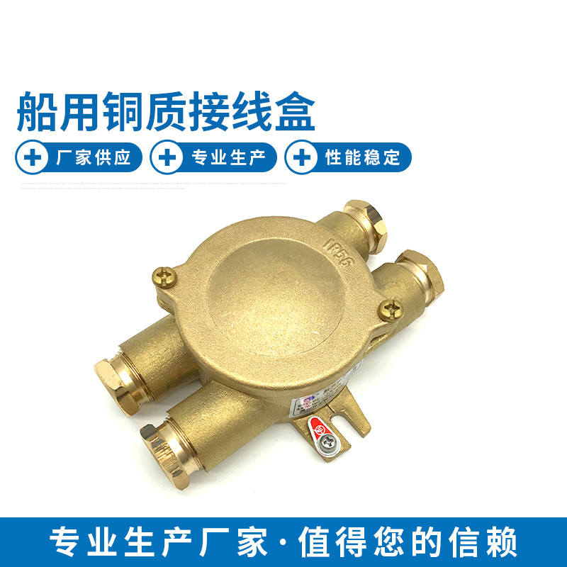 Marine copper junction box JXH201 212301302402 metal waterproof switch IP56 16A