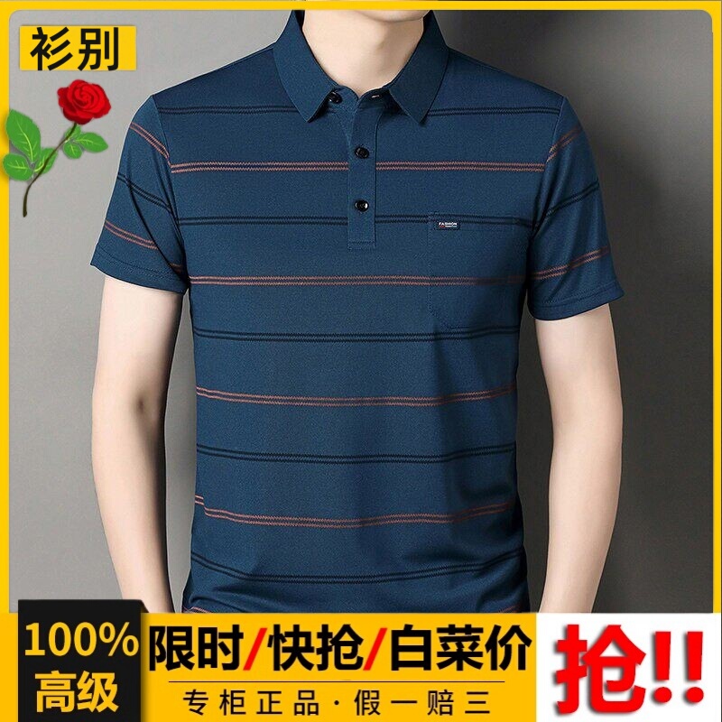 90% off High-End Men's Mulberry Silk Short-Sleeve T-Shirt, New Summer Style, Middle-Aged Turn-Down Collar, Pocket, Striped Polo Shirt