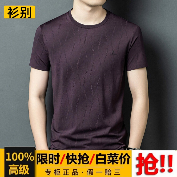 Summer Ice Silk Smooth Round-Neck Thin Men's Short-Sleeve T-Shirt, Fashionable Trendy Printed Top with Mulberry Silk Summer Ice Silk Smooth Round-Neck Thin Men's Short-Sleeve T-Shirt, Fashionable Trendy Printed Top with Mulberry Silk