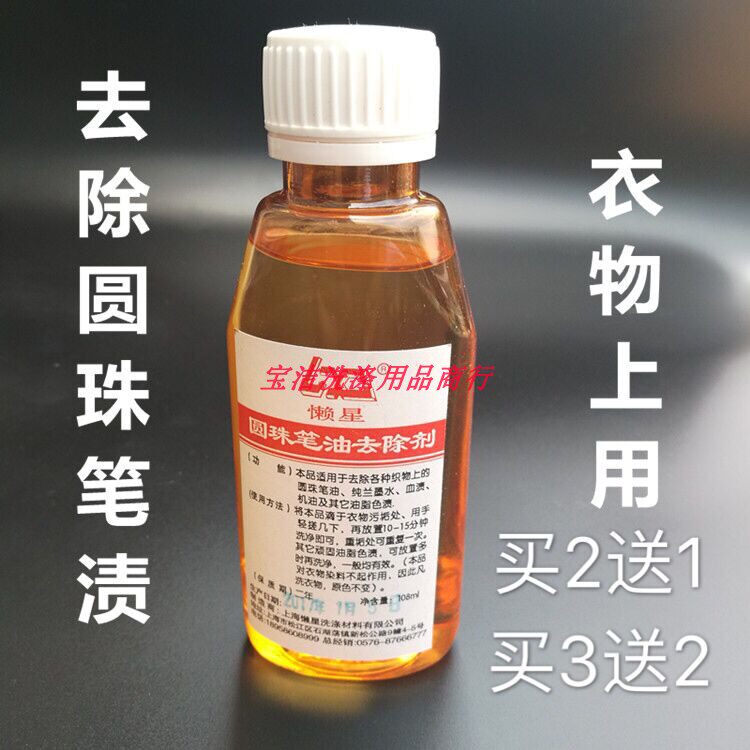 Ballpoint pen stain remover to remove oily pen clothing wash printing mud red and blue ink pen ballpoint pen oil print marks