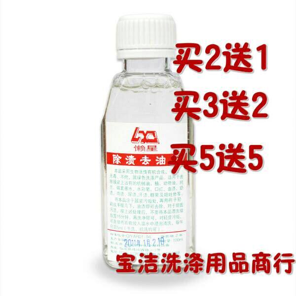 Concentrated destaining and degreasing king for dry cleaners special grade laundry degreaser degreasing clothes degreaser