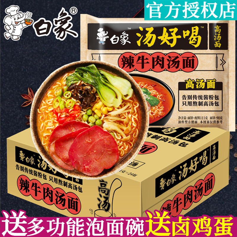 White elephant soup drinks spicy beef conveniently noodle whole bag of dormitory hoarding food free cooking food bubble food quick food