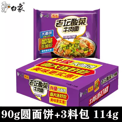 White elephant old altar sauerkraut sour beef noodles full box 24 bags of instant noodles Instant noodles instant lazy food Breakfast