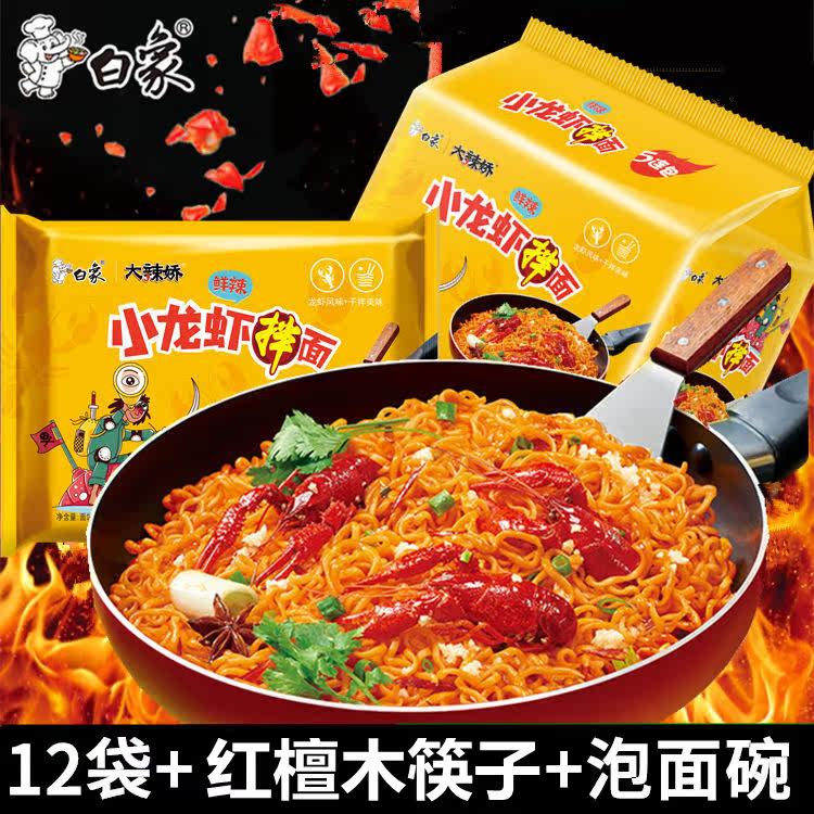 White Elephant Great Peppers Small Lobster Taste Han Style Flavor Dry Flour Bagged Turkey Noodle Quick Food Sloth Food Bubble Noodles