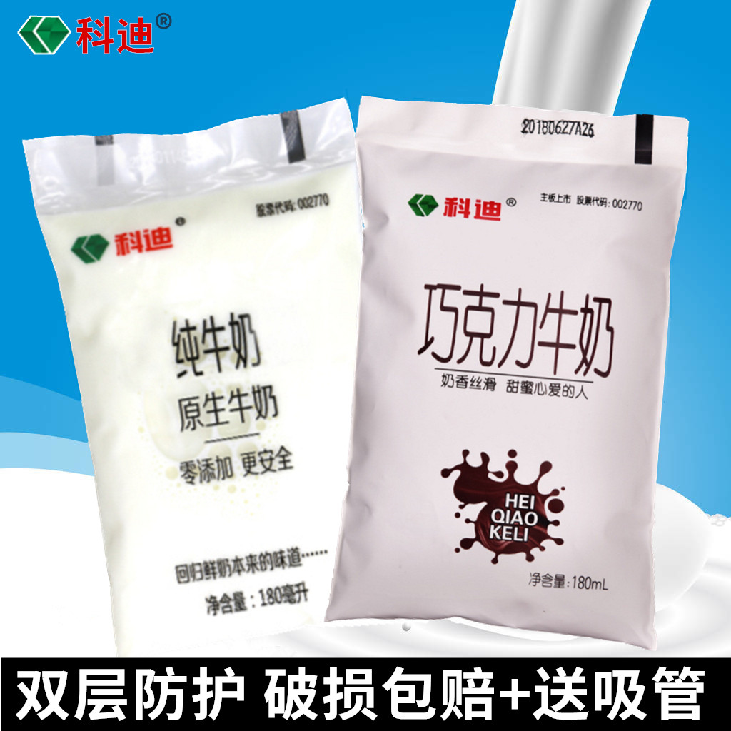 Cody pure milk bag whole carton special whole milk pure milk chocolate milk nutrition is food breakfast