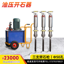 Electric hydraulic rock cleaver splits open stone machine cleaver diesel cleft diesel splitting gun 50 holes splitting stone gun mine Mountain equipment