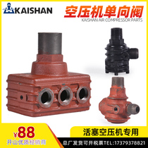 Air Compressor One-way Check Valve Open Mountain Air Compressor KS200 Cheer Pump Piston Machine Check Valve Red Five Ring Accessories