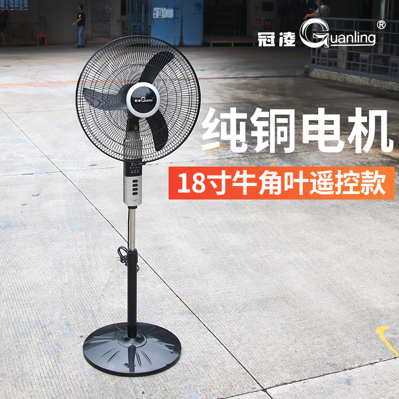 Guanling remote control 18-inch cow corner ground fan large wind electric fan household shaking head electric fan vertical pure copper motor