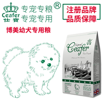 Shibao pet dog food dog Bomei puppies dedicated deep sea fish Dog Food 1 8KG small dog staple food