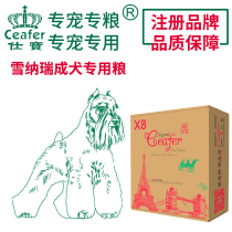 British Shibao Schnauer adult dog food avocado dog food Schnauzer special dog food 12KG